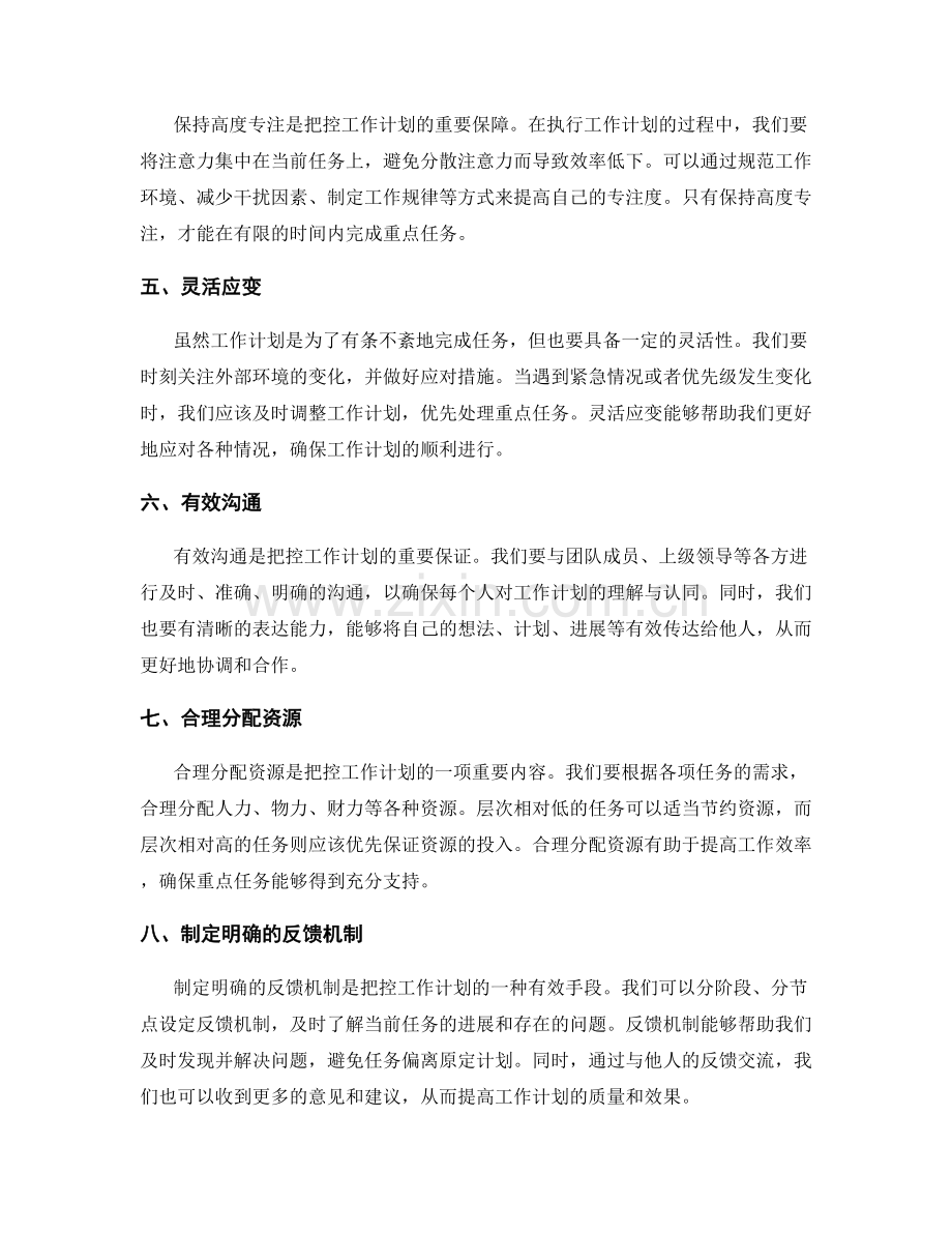 工作计划的重点任务把控.docx_第2页