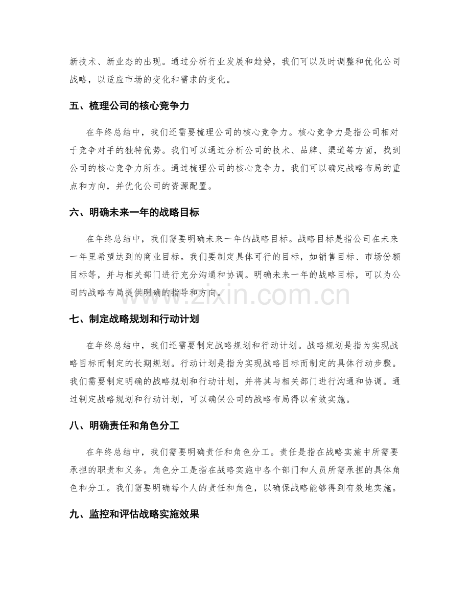 年终总结对公司战略布局的指导与优化.docx_第2页