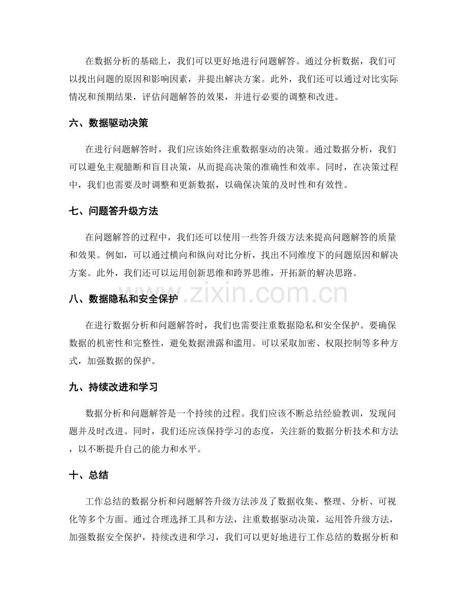 工作总结的数据分析和问题解答升级方法.docx_第2页