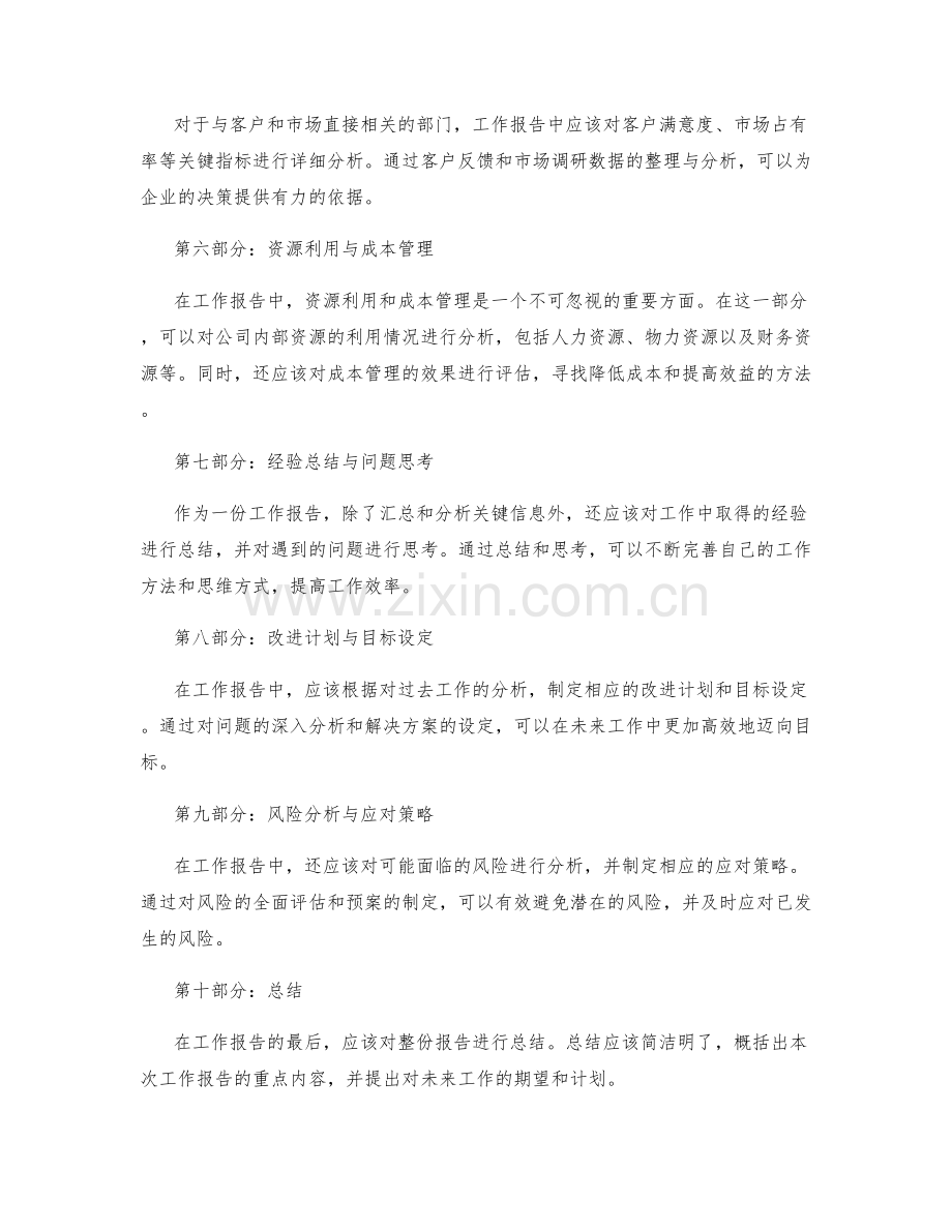 工作报告中关键信息的汇总与分析.docx_第2页