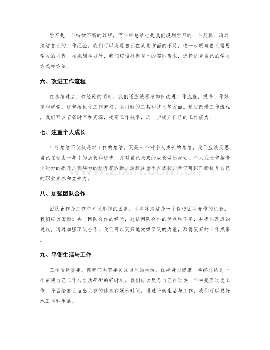 年终总结如何总结过去并规划未来工作.docx_第2页