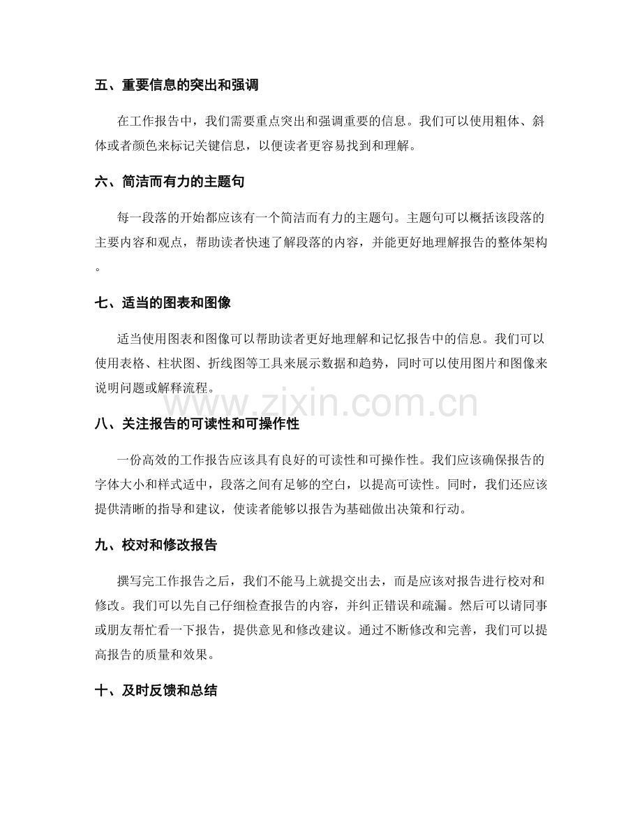 高效撰写工作报告的结论与建议.docx_第2页