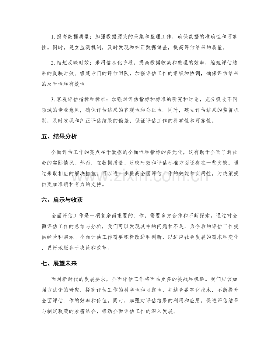 全面评估工作总结的亮点与欠缺.docx_第2页