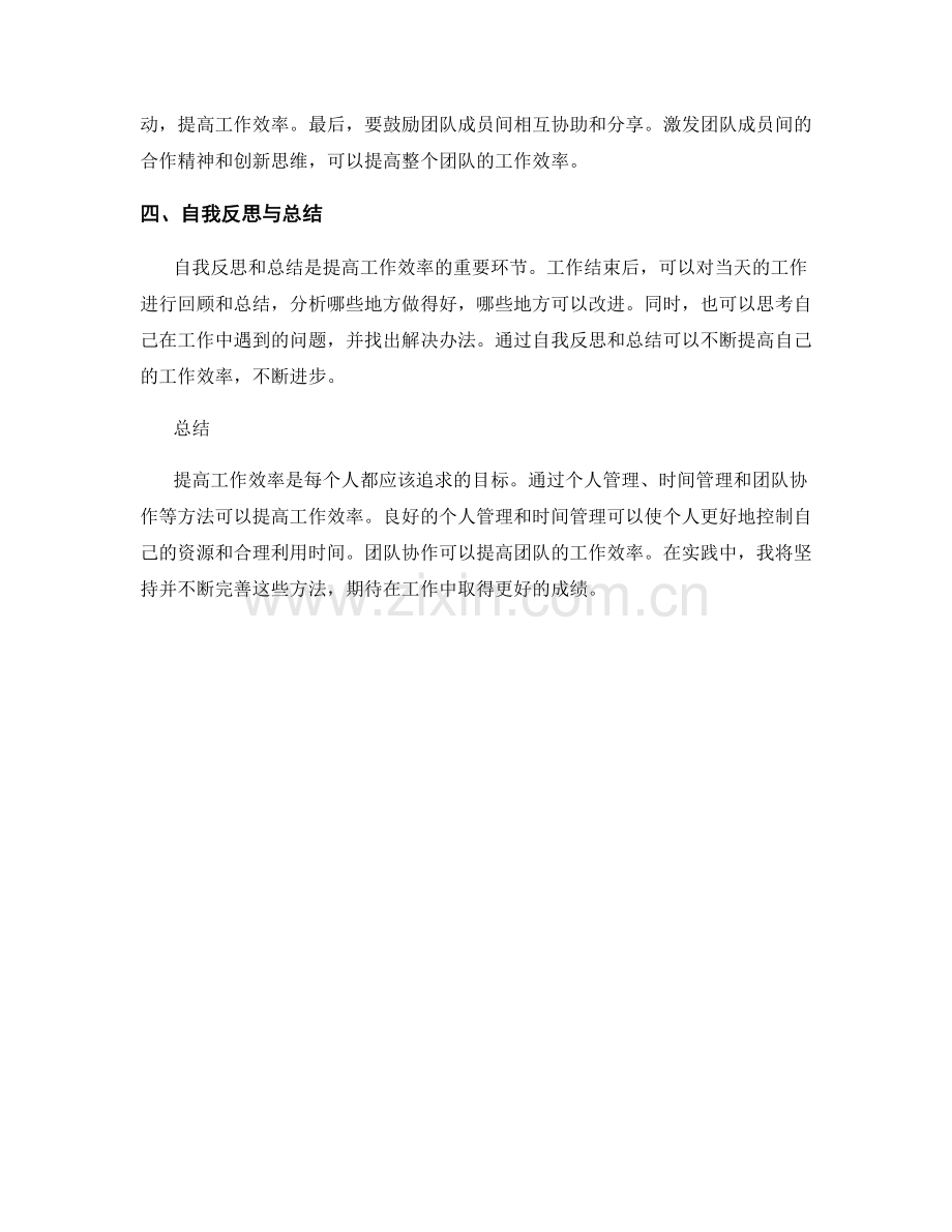 提高工作效率的实用计划与方法.docx_第2页