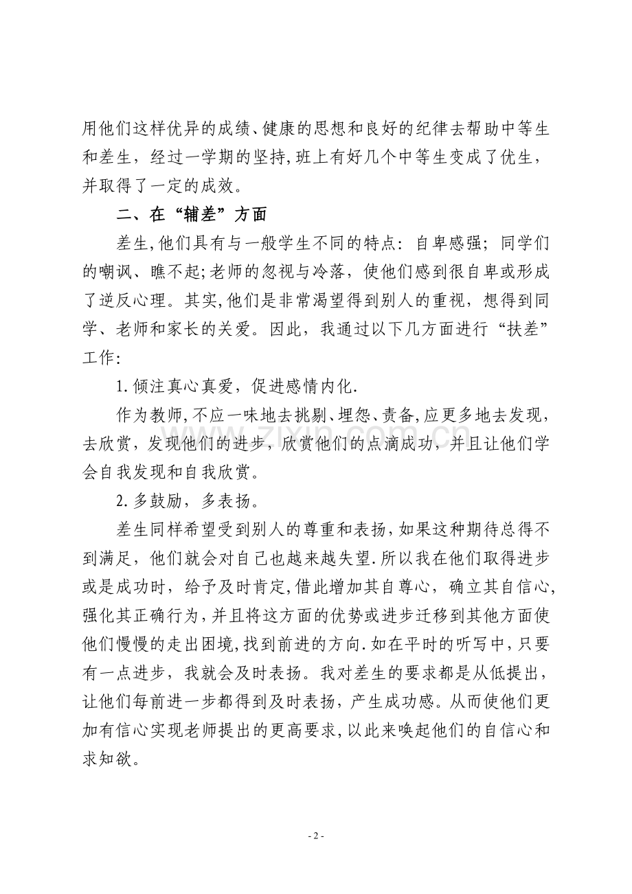 六年级2班英语教学培优辅差工作总结.doc_第2页