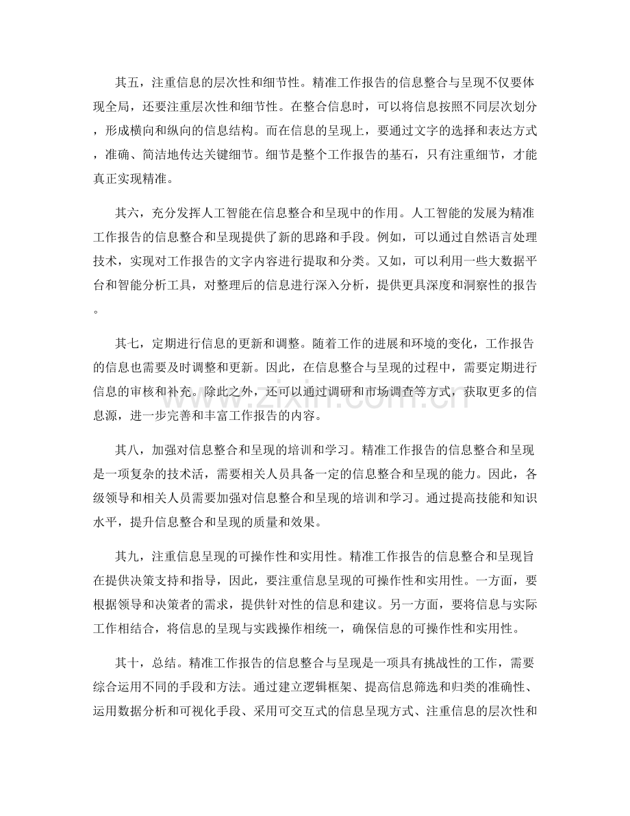 精准工作报告的信息整合与呈现.docx_第2页