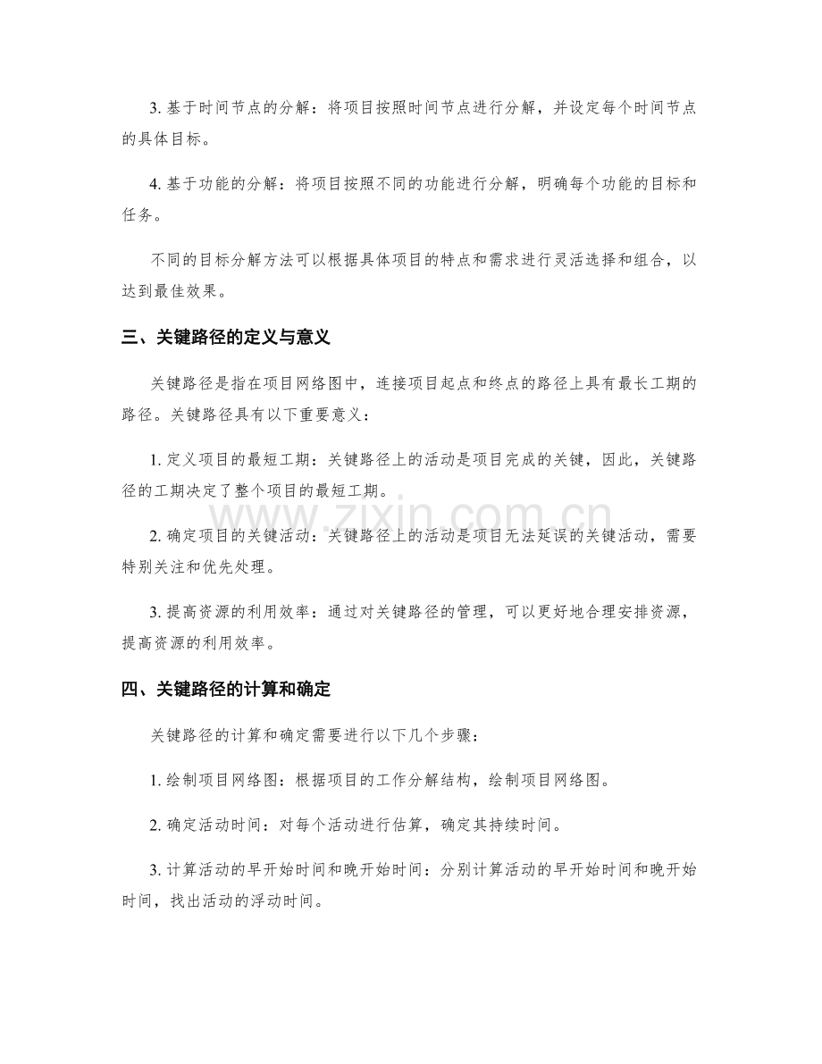 明确工作计划中的目标分解与关键路径.docx_第2页