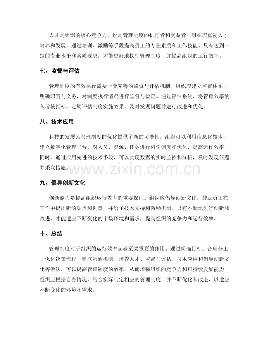 管理制度如何提高组织运行效率.docx_第2页