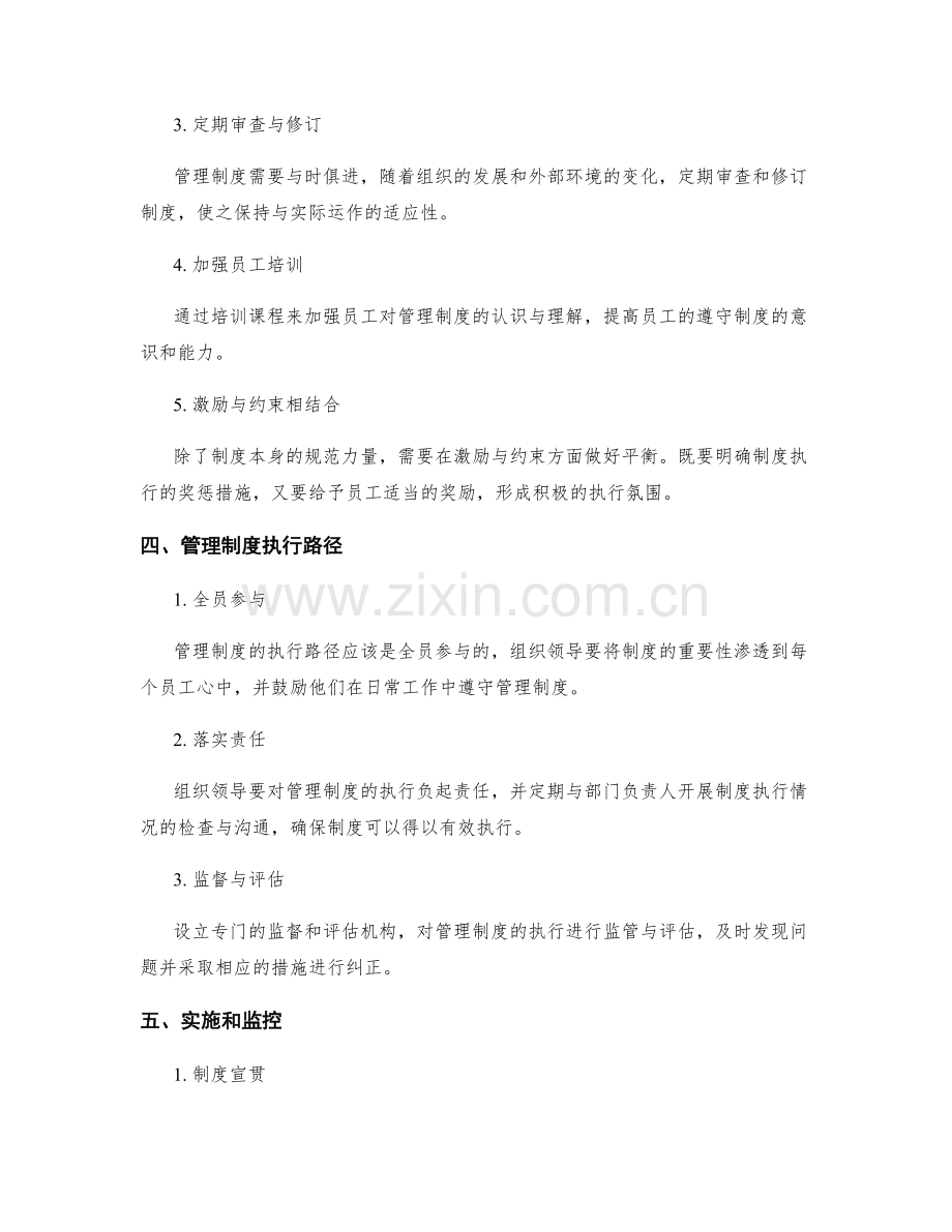 管理制度的完善方案和执行路径.docx_第2页