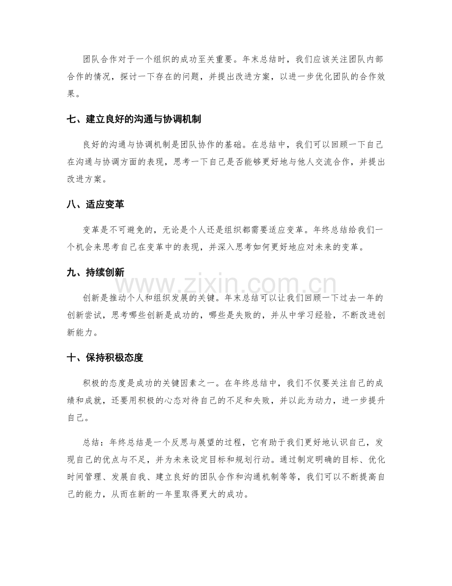 年终总结的十大成功经验.docx_第2页