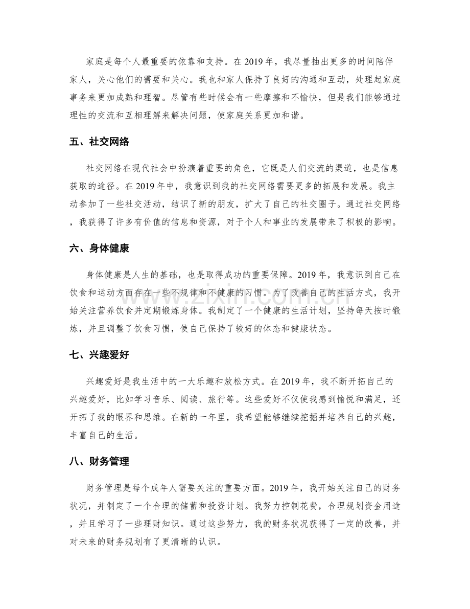 全面客观的年终总结总结与回顾.docx_第2页