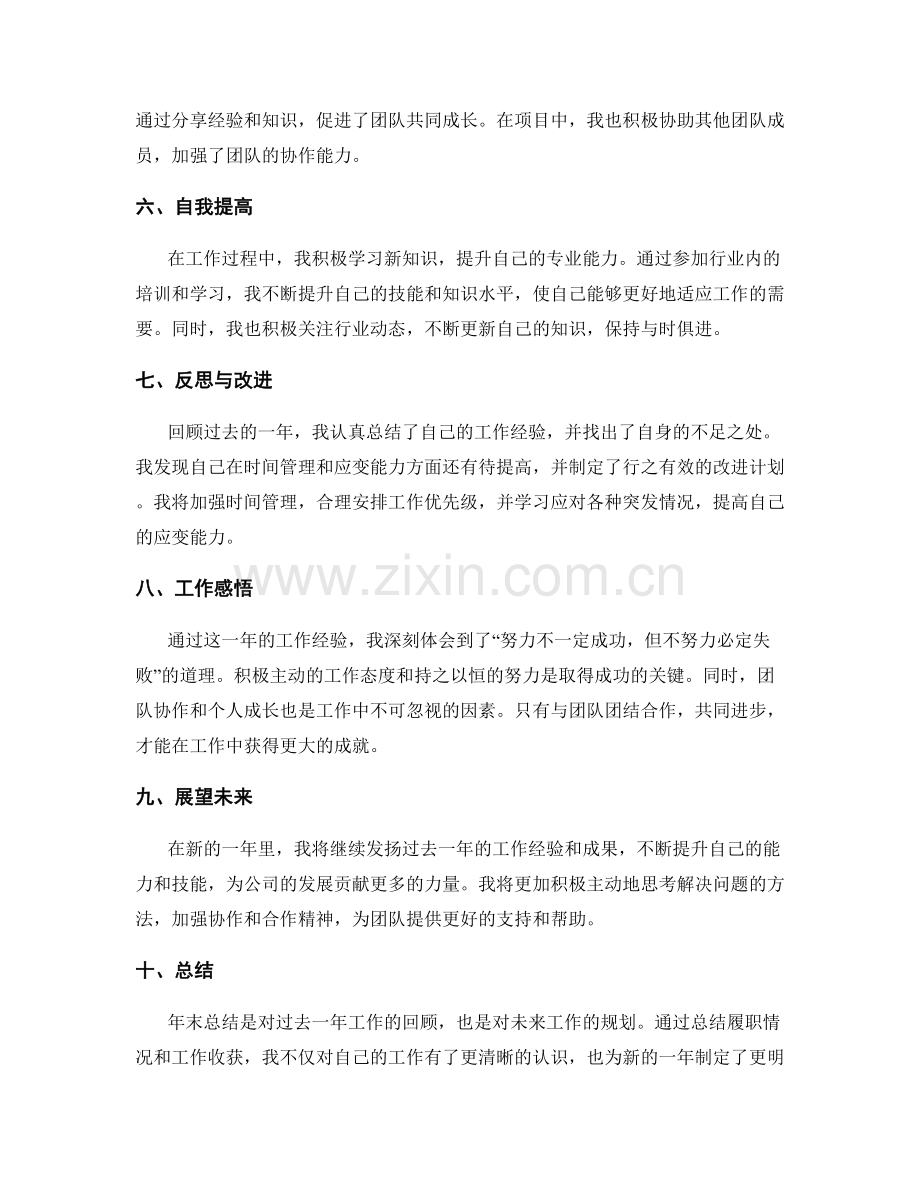 年终总结的履职情况和工作收获.docx_第2页