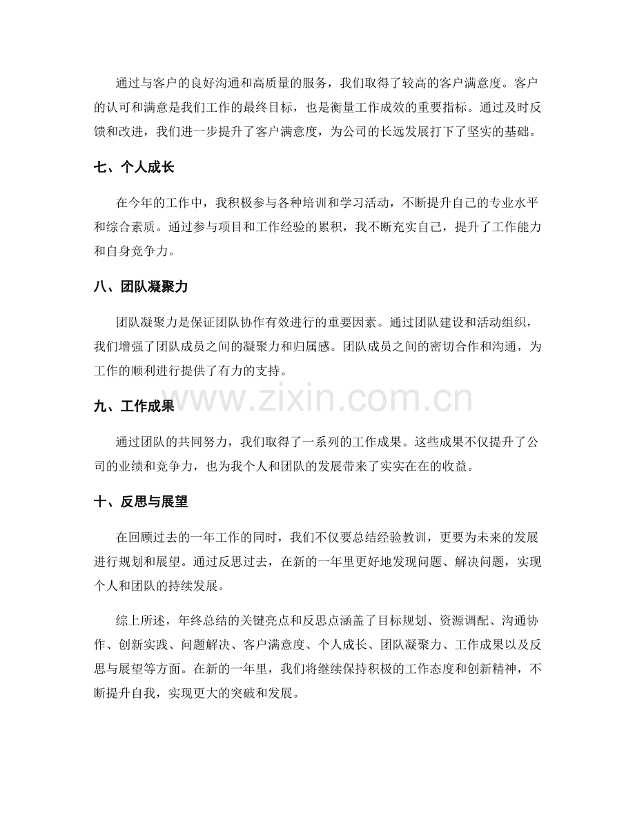 年终总结的关键亮点和反思点.docx_第2页