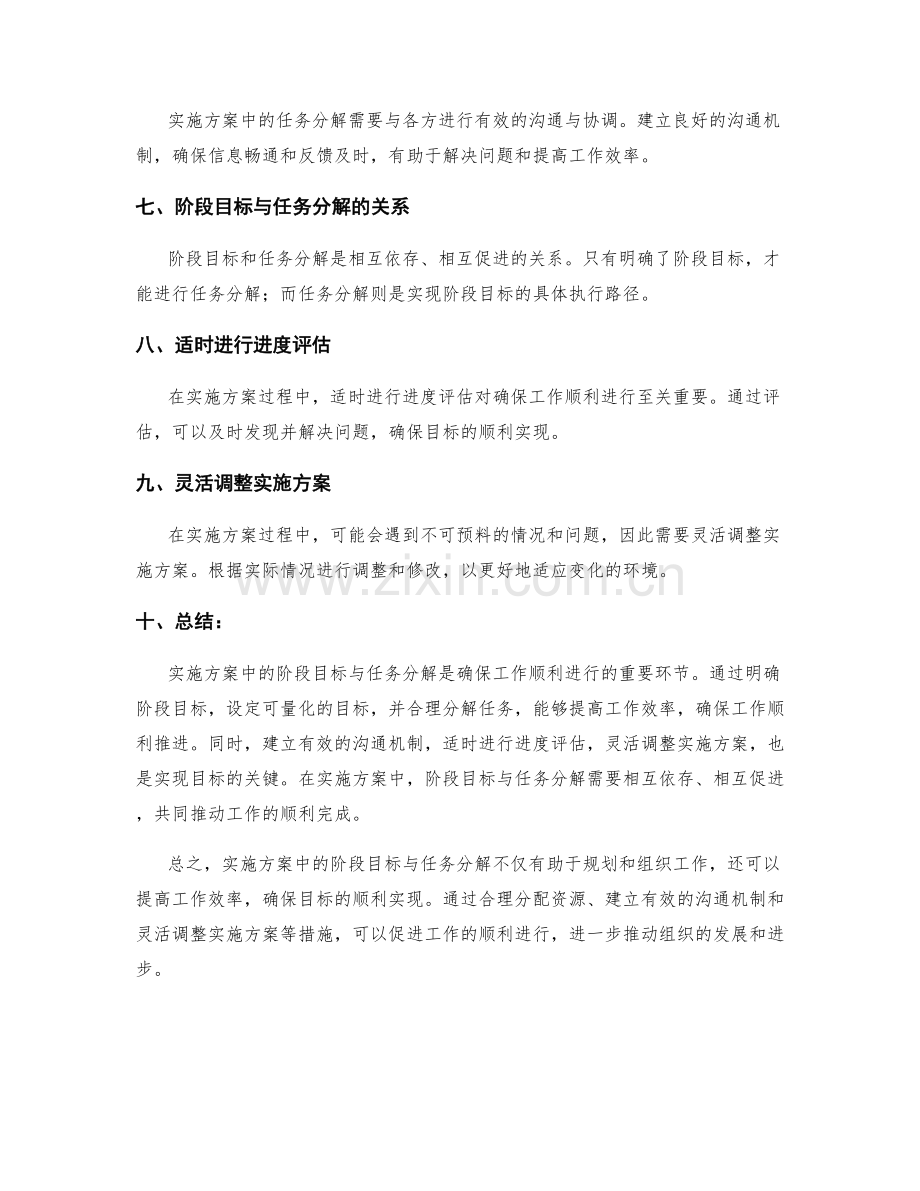 实施方案中阶段目标与任务分解.docx_第2页