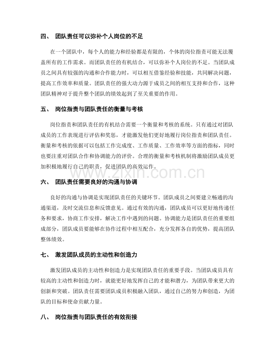 岗位职责与团队责任的有机结合.docx_第2页