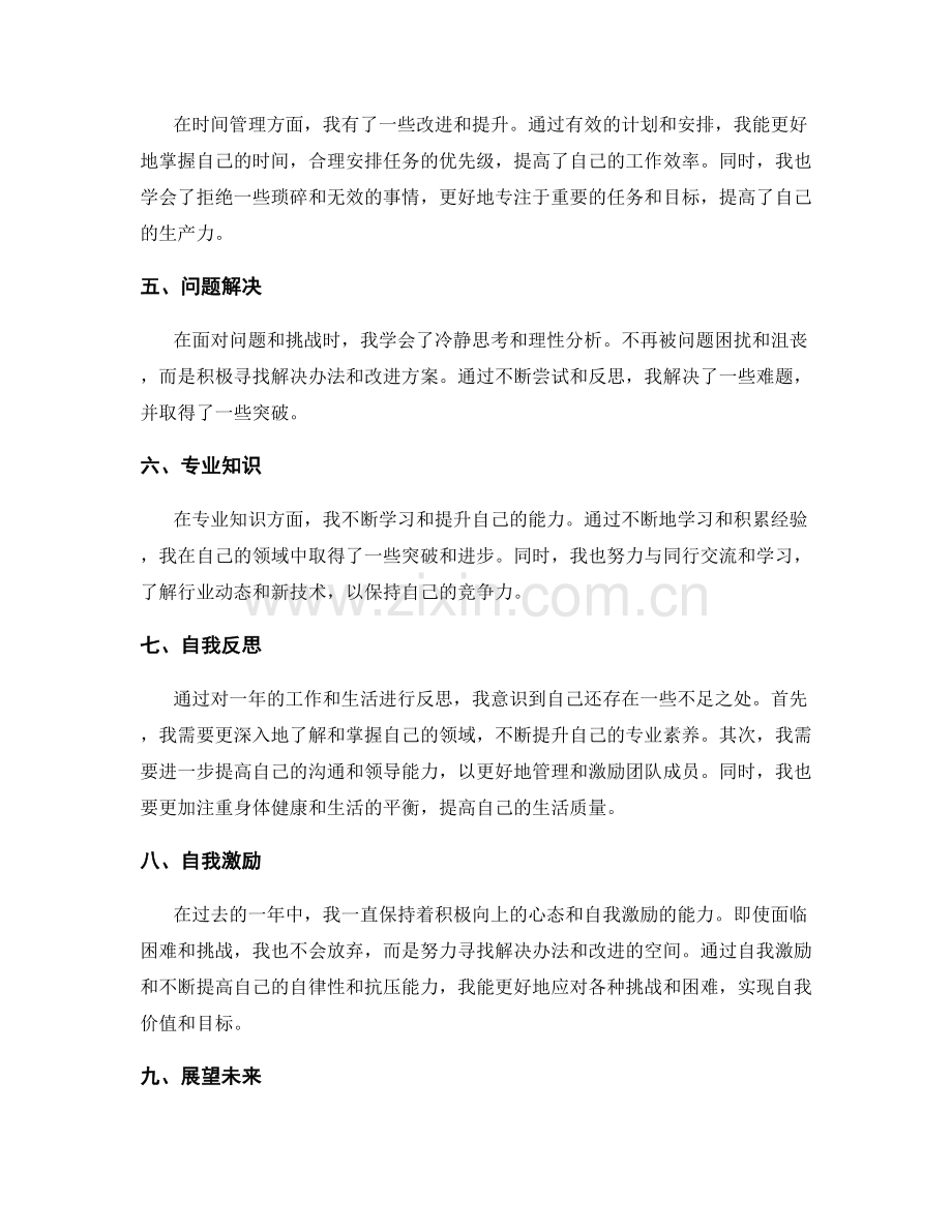 年终总结成果归纳.docx_第2页