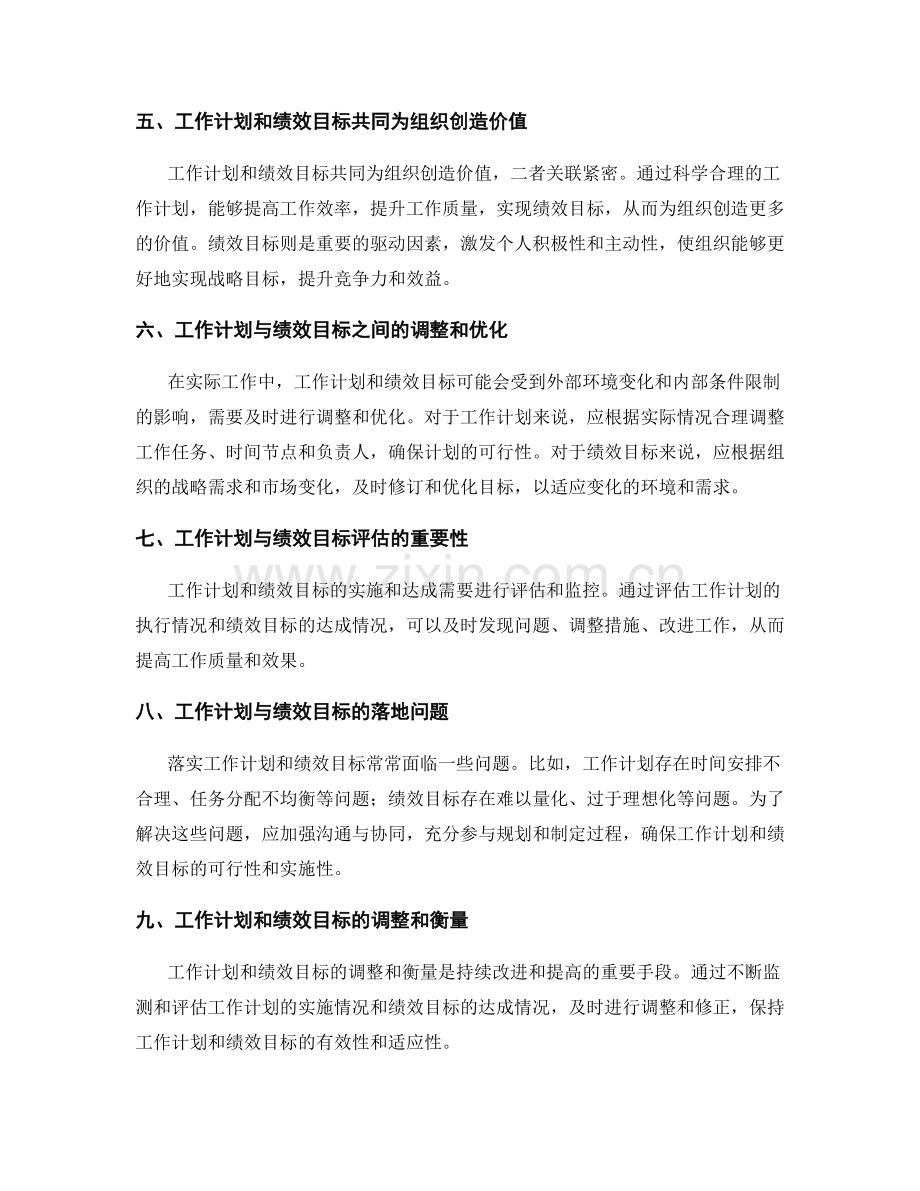 工作计划与绩效目标的关联性与价值创造.docx_第2页