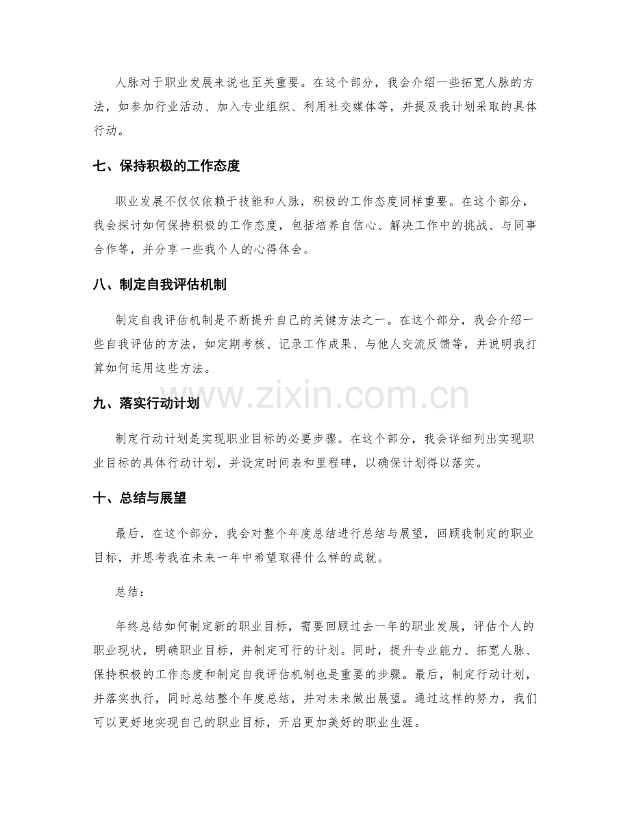 年终总结如何制定新的职业目标.docx_第2页