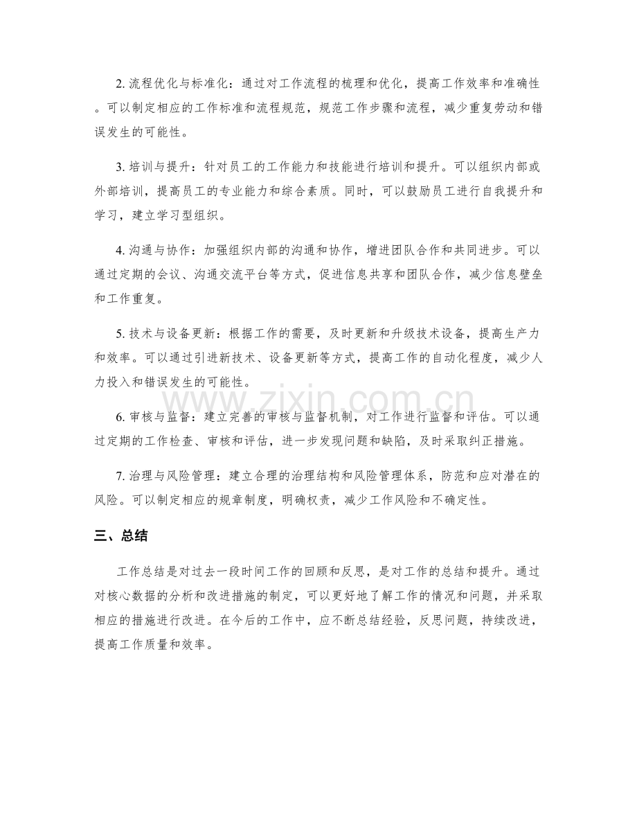 工作总结的核心数据分析和改进措施.docx_第2页