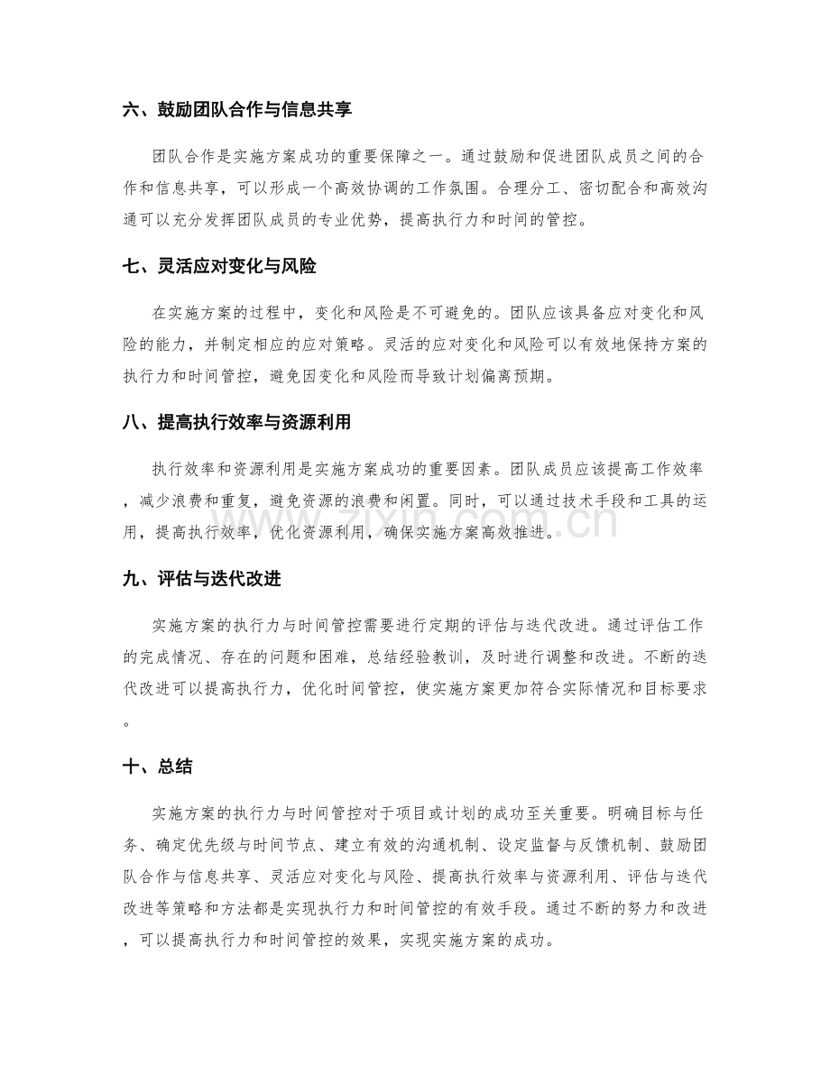 实施方案的执行力与时间管控.docx_第2页