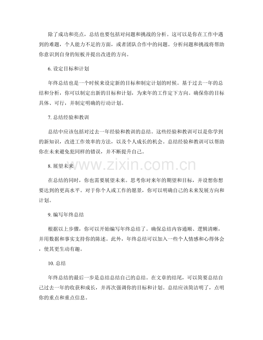 年终总结写作步骤指南.docx_第2页