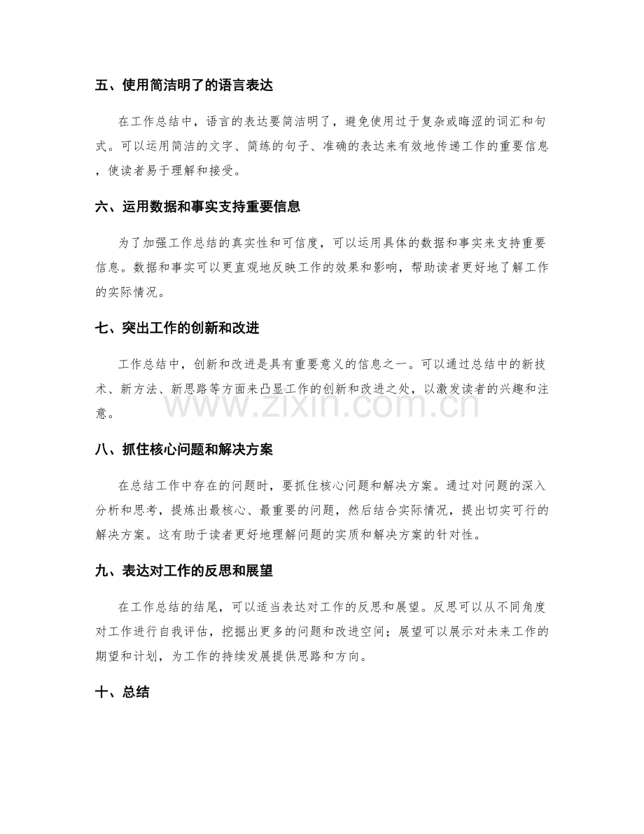 工作总结中重要信息的提炼与表达技巧.docx_第2页