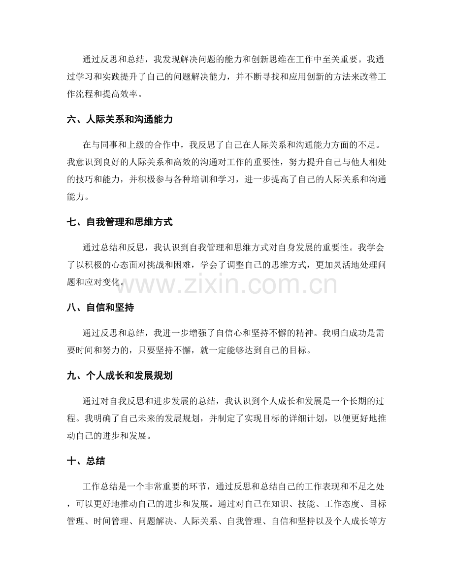 工作总结中的自我反思和进步发展.docx_第2页