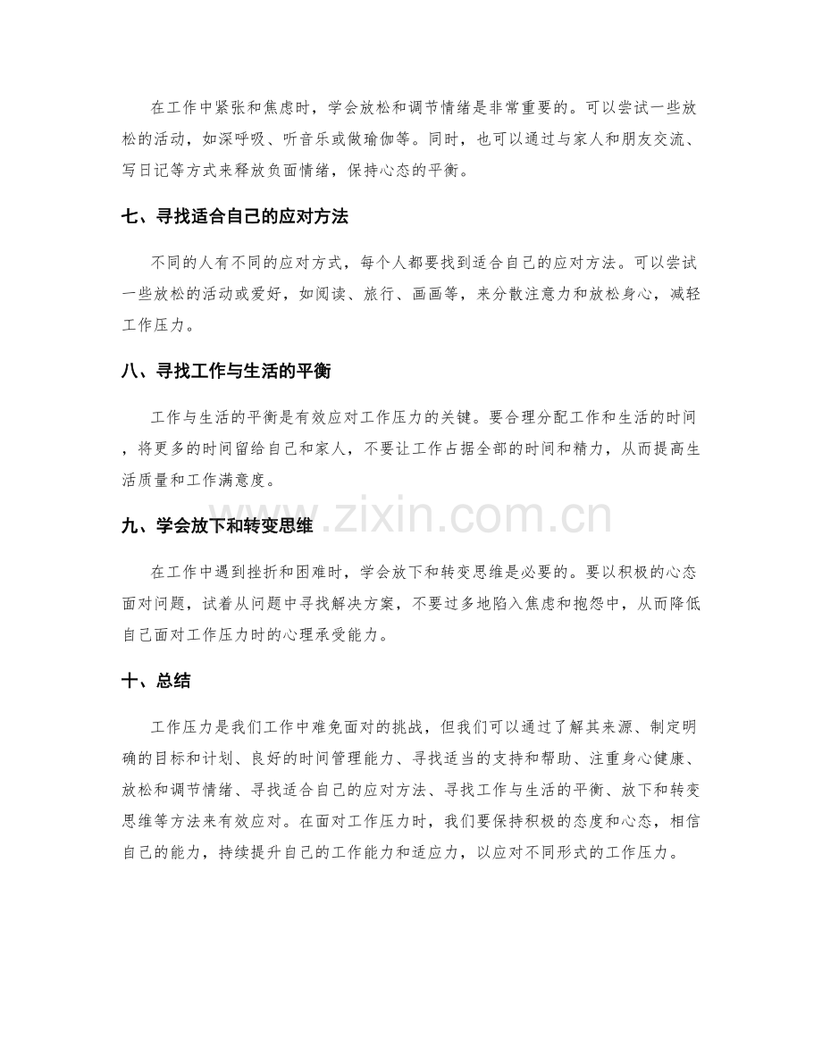 如何有效应对工作压力.docx_第2页