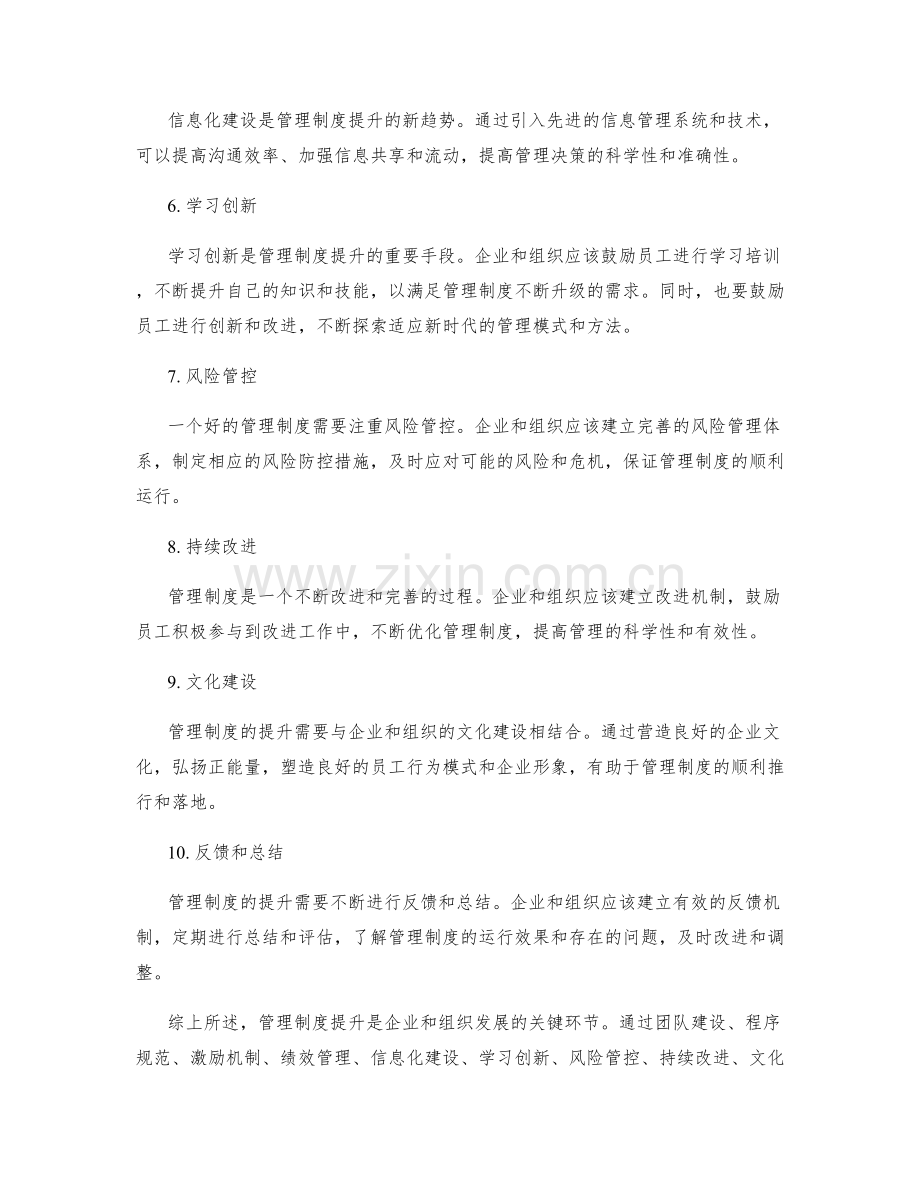 管理制度提升策略.docx_第2页