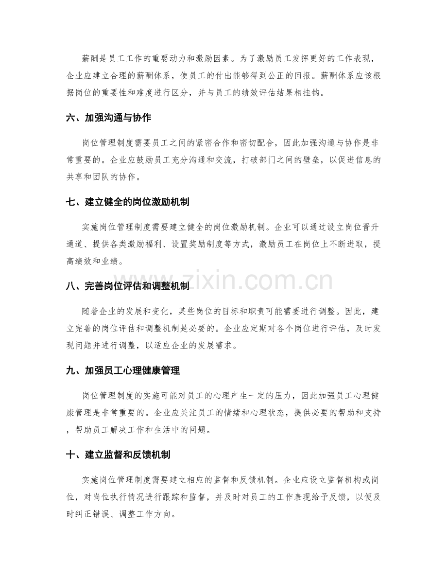 实施岗位管理制度的建议与策略.docx_第2页