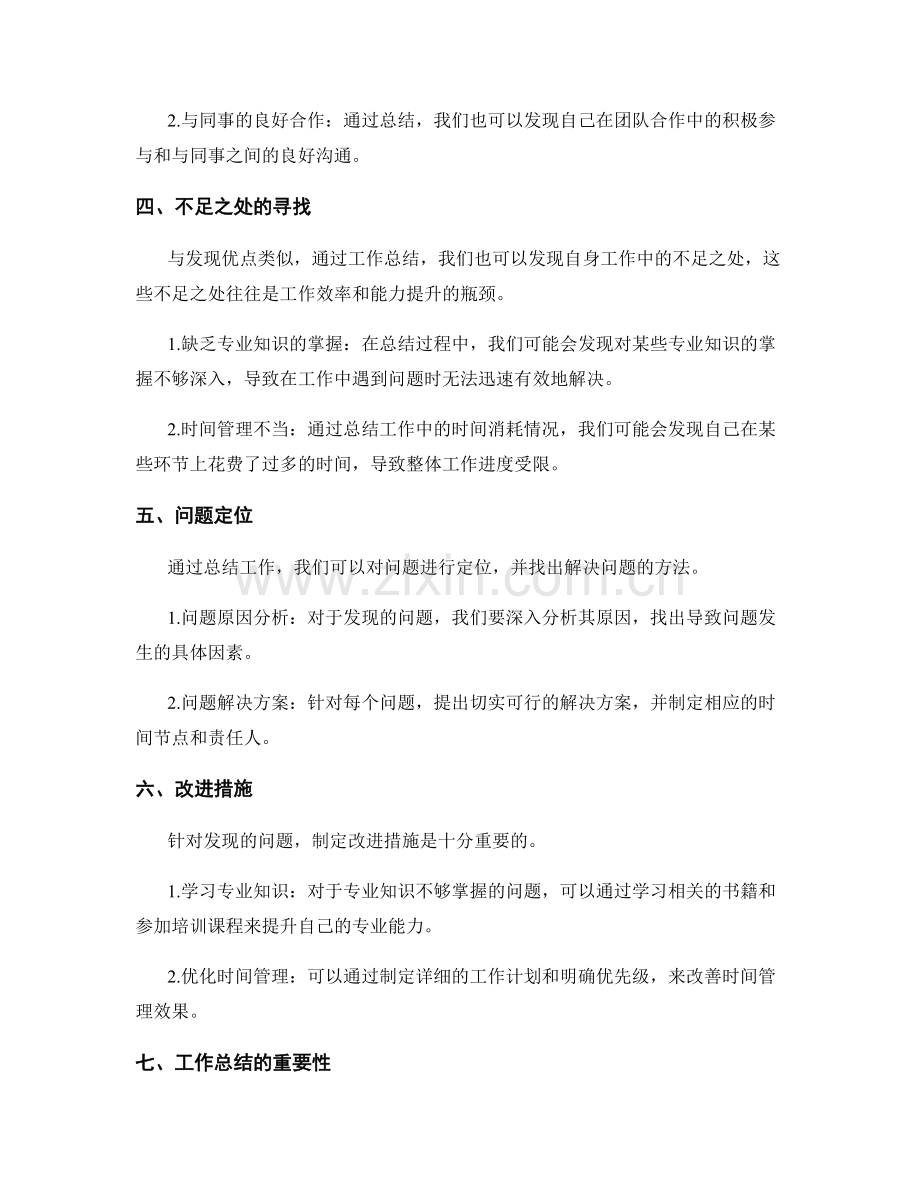 工作总结的综合分析和问题定位.docx_第2页