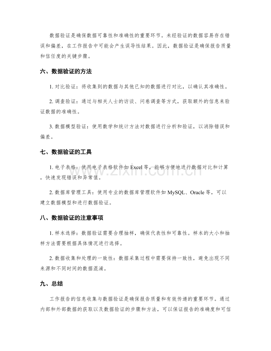 工作报告的信息收集与数据验证.docx_第2页