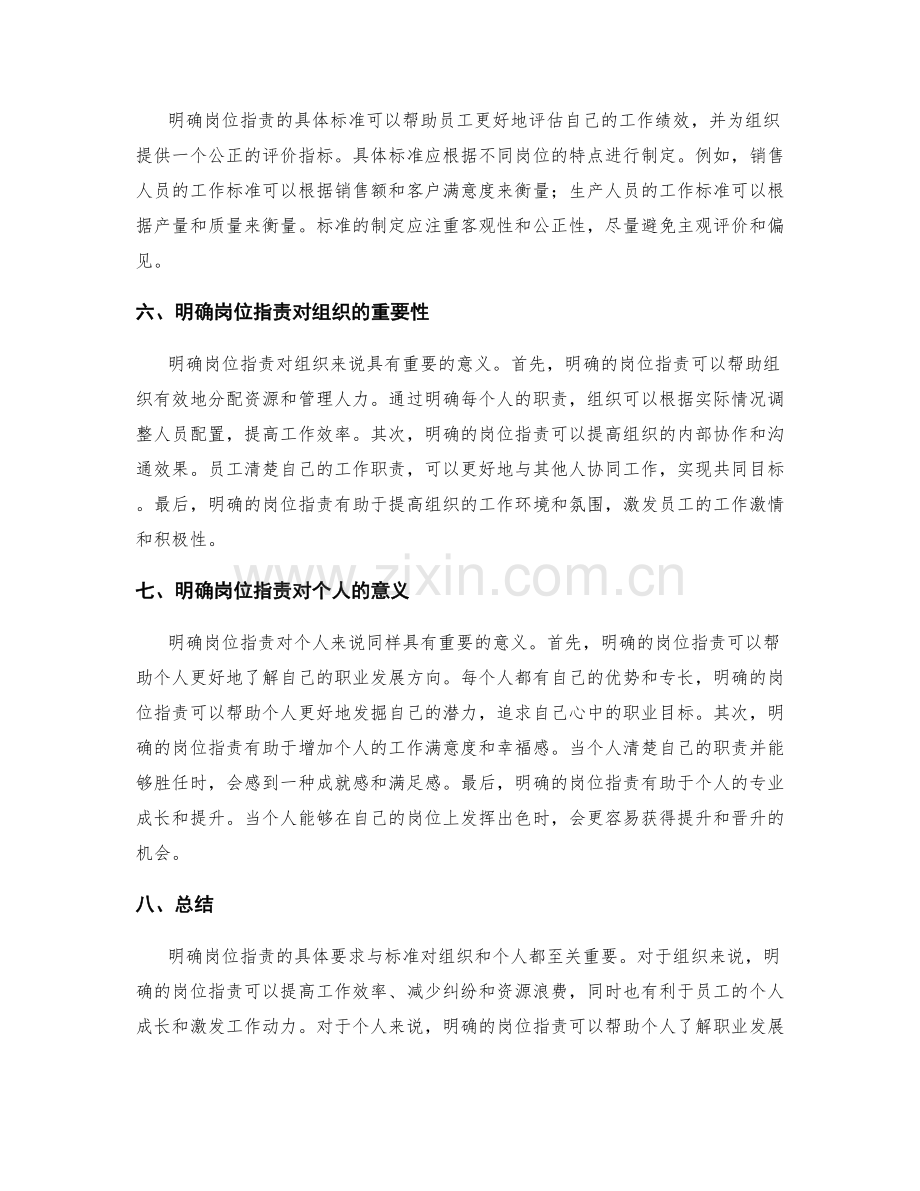 明确岗位职责的具体要求与标准.docx_第2页