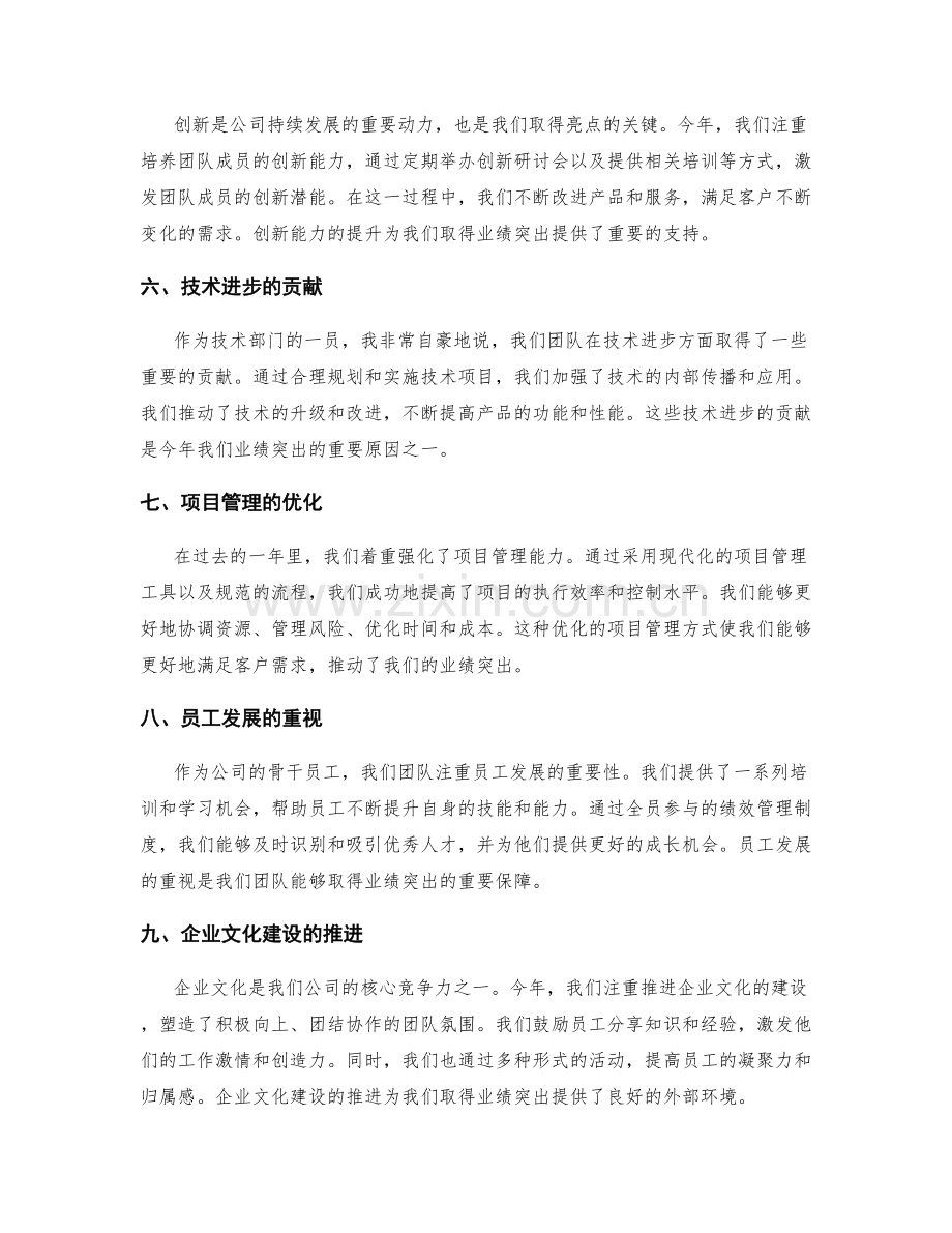 年终总结的重点业绩突出与亮点展示.docx_第2页