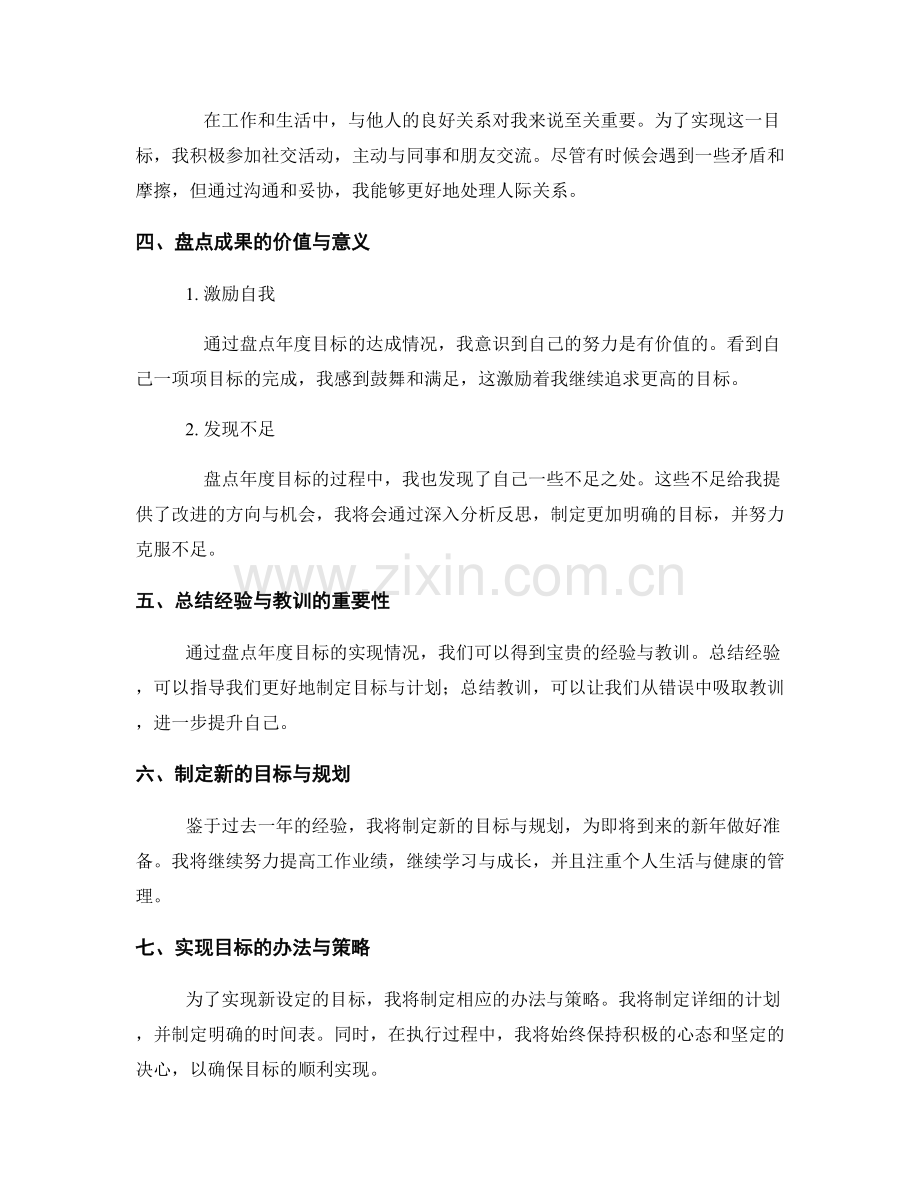 年终总结的目标达成与盘点.docx_第2页