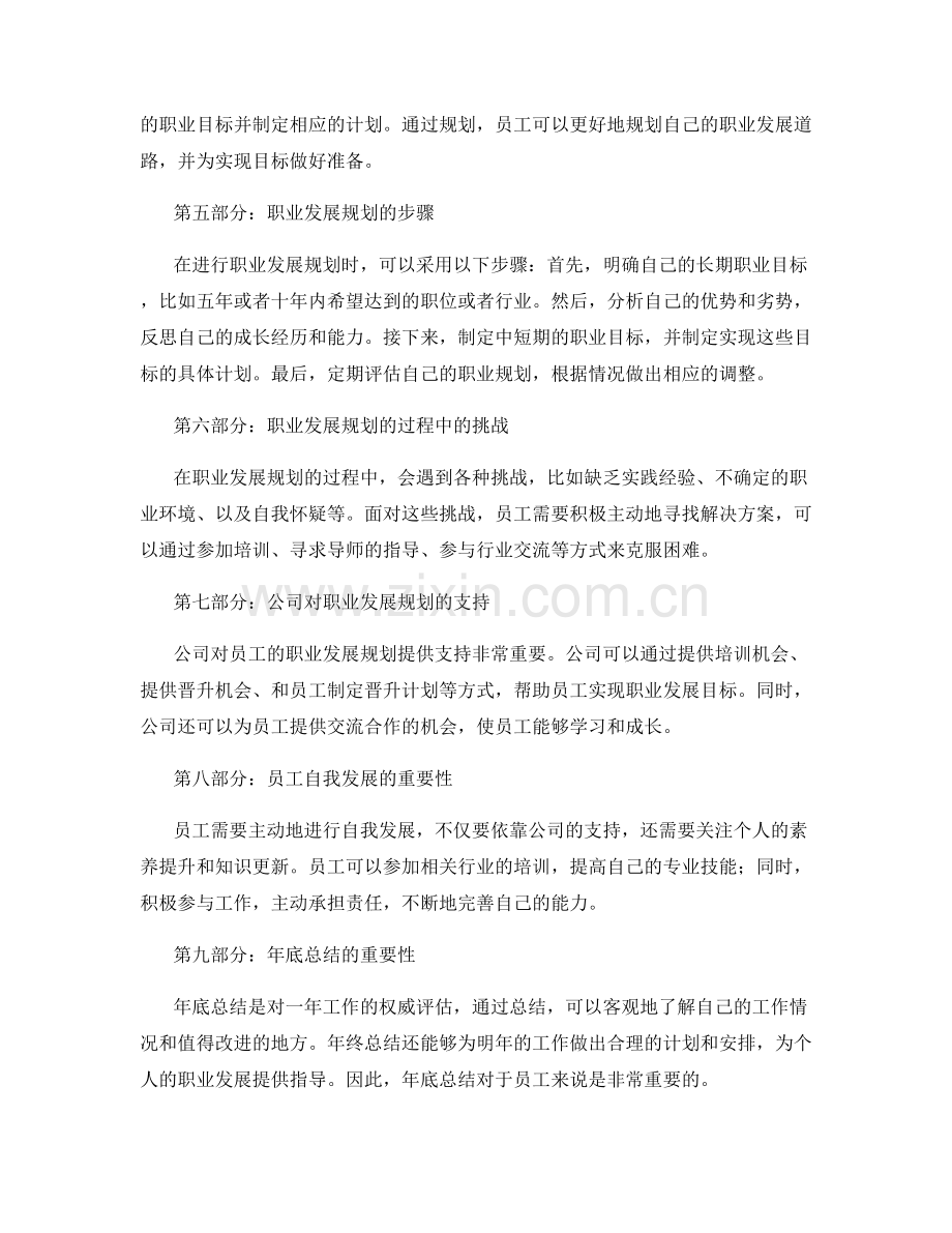 年终总结的绩效考核与职业发展规划指导.docx_第2页