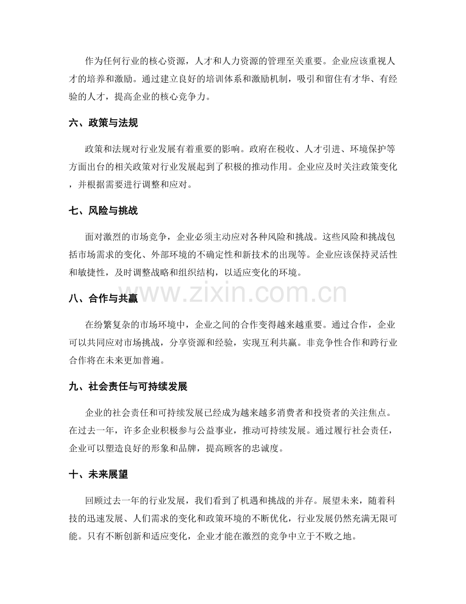 年终总结的行业分析.docx_第2页