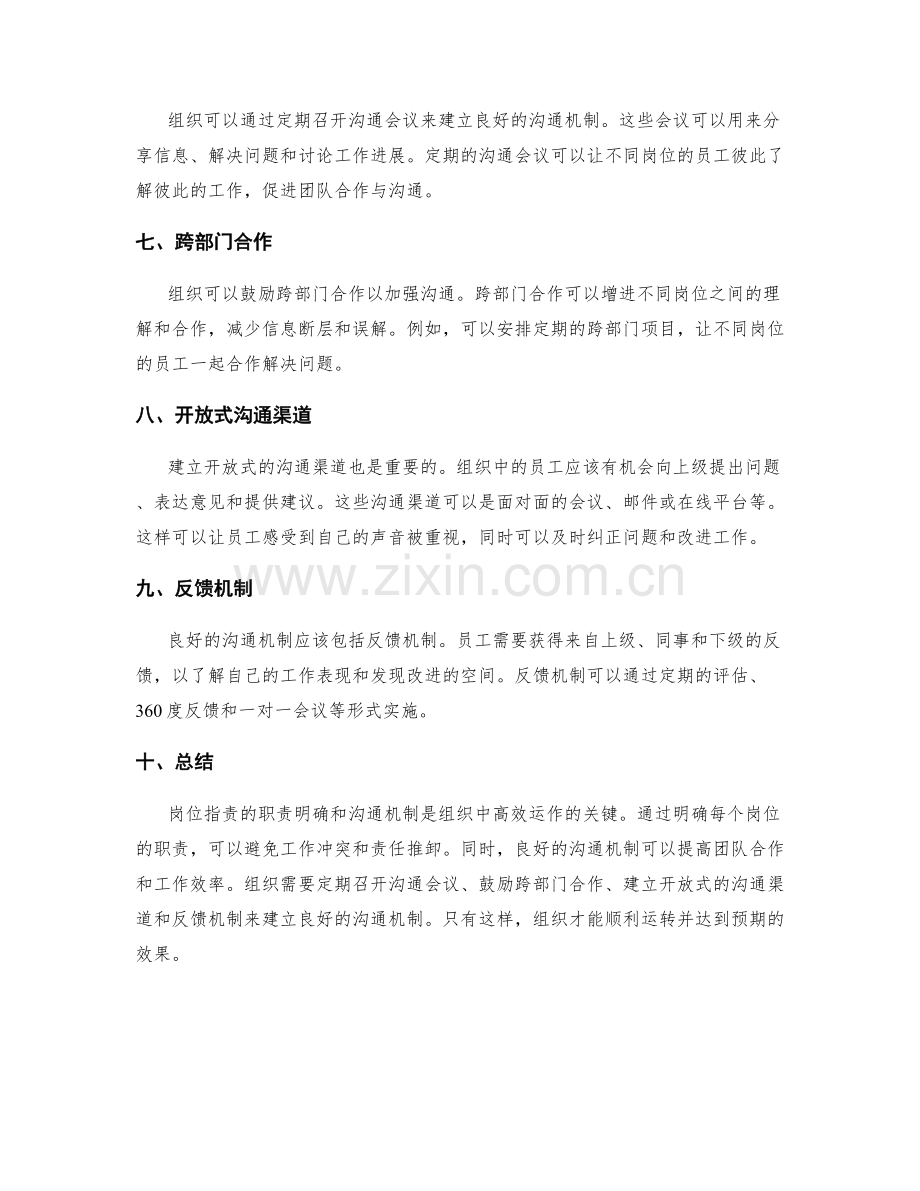 岗位职责的职责明确和沟通机制.docx_第2页