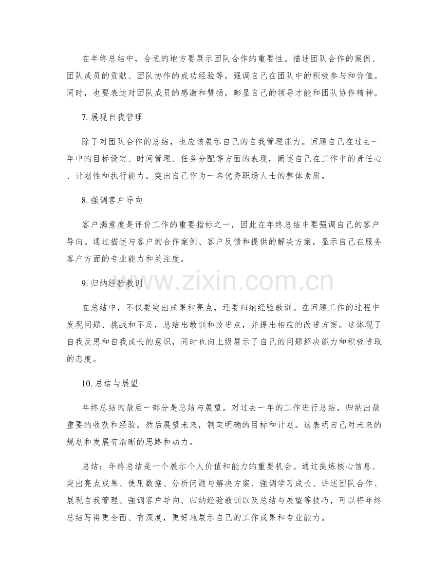 年终总结的精华提炼与呈现技巧.docx_第2页