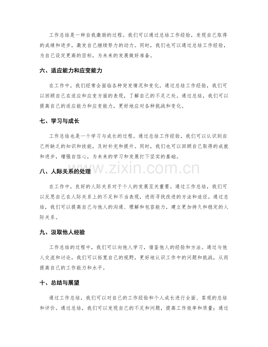 工作总结的工作经验与个人成长总结.docx_第2页