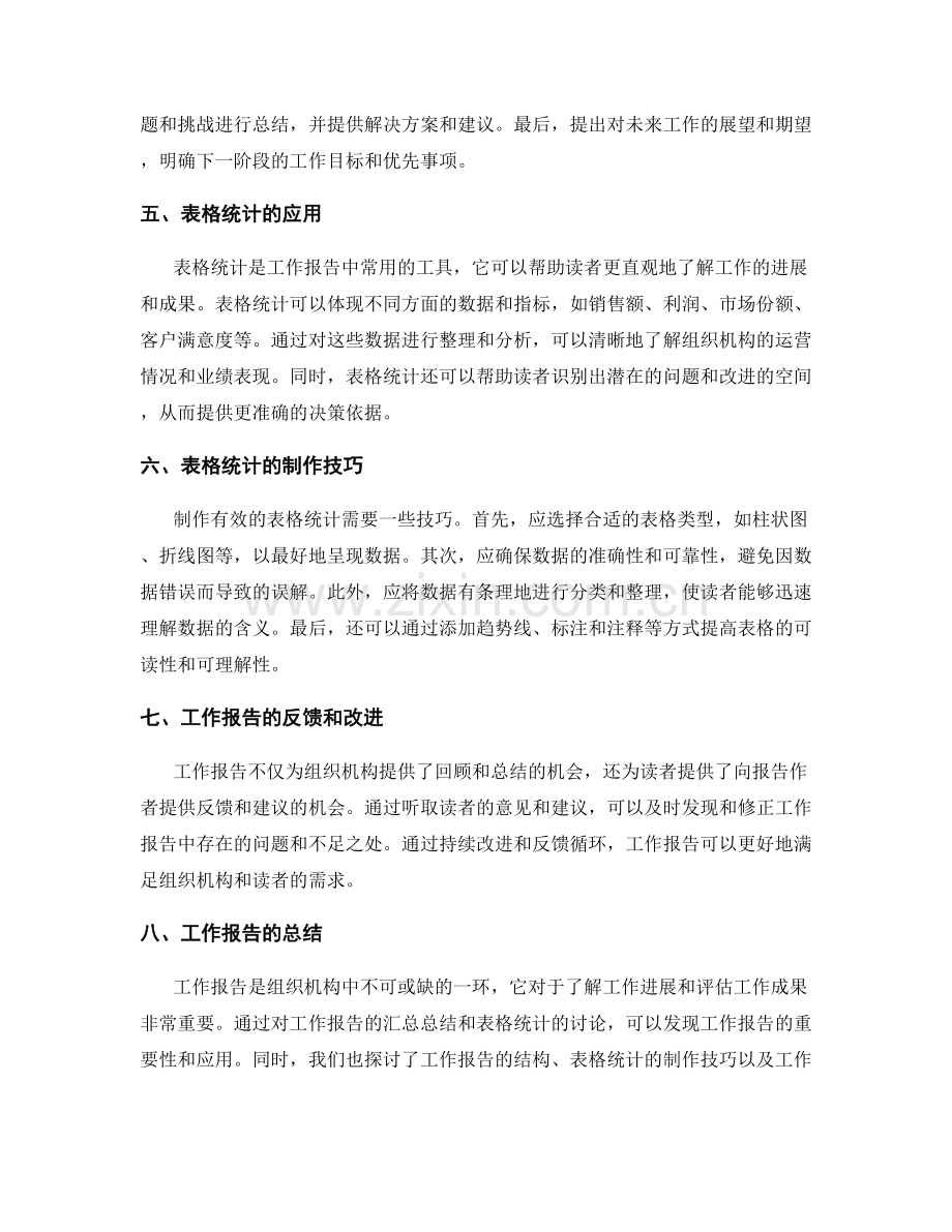 工作报告的汇总总结和表格统计.docx_第2页