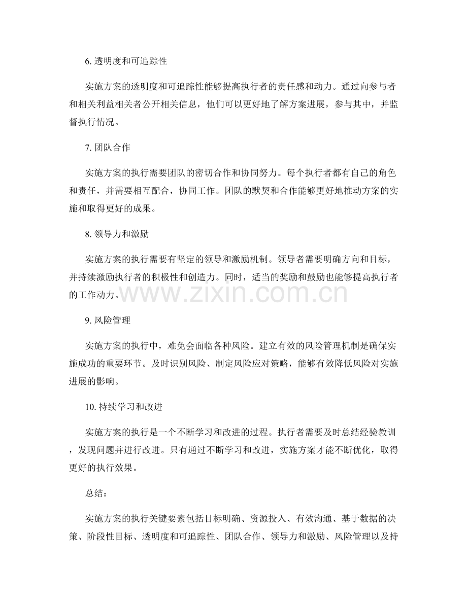 实施方案的执行关键要素.docx_第2页