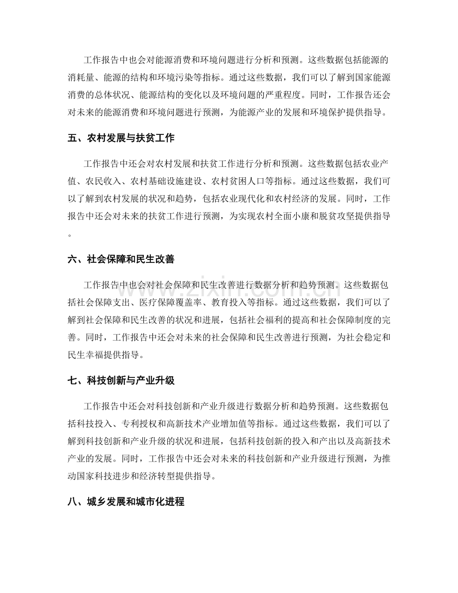 解读工作报告中的数据分析与趋势预测.docx_第2页