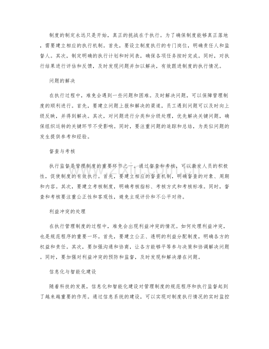 管理制度的规范程序与执行监督.docx_第2页