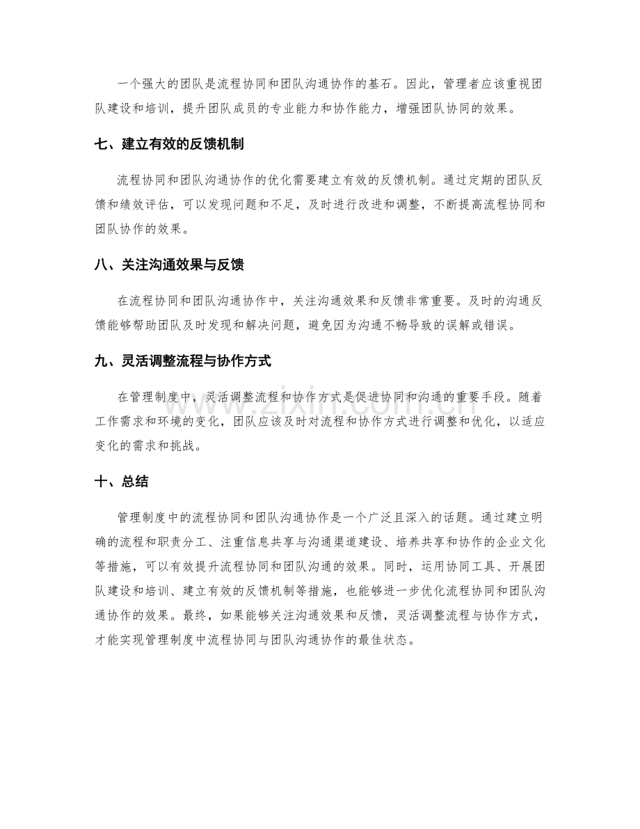 管理制度中的流程协同与团队沟通协作.docx_第2页