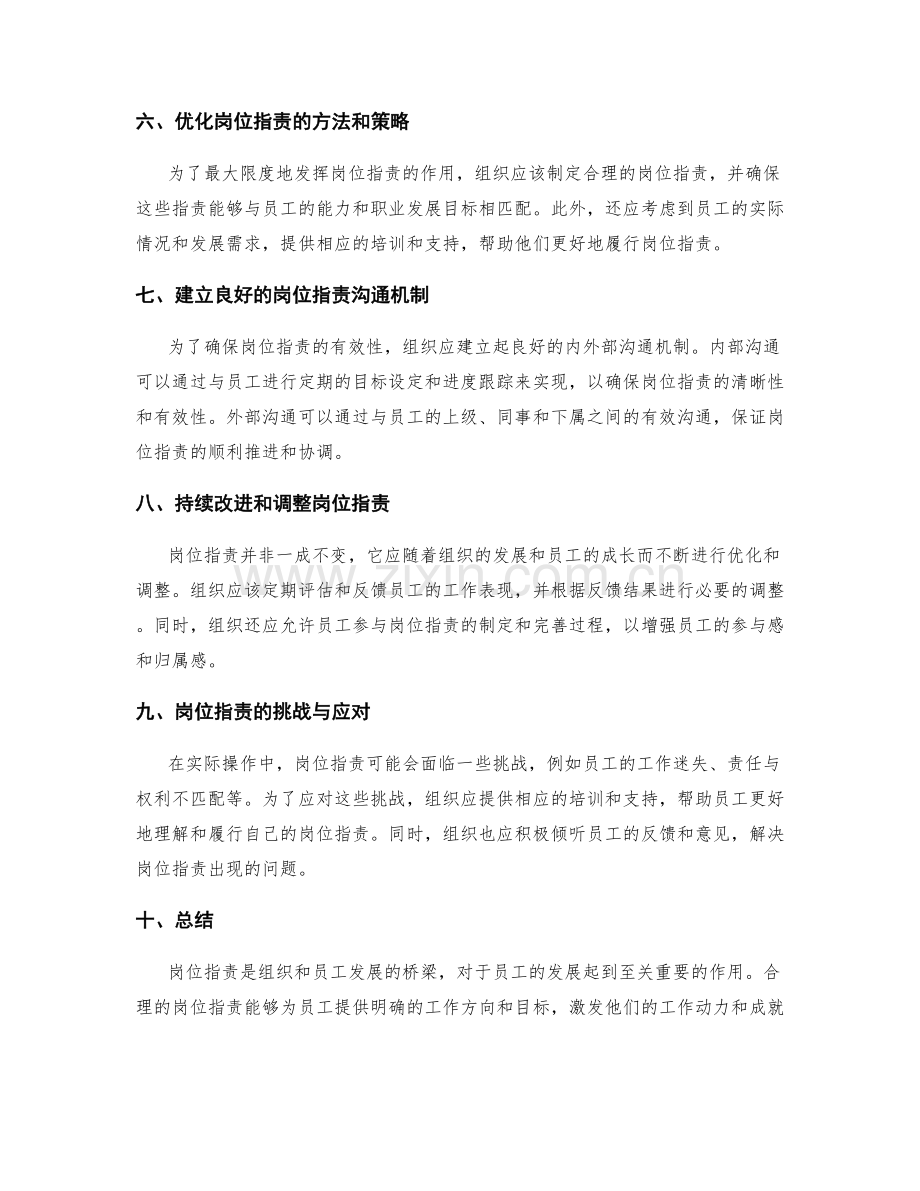 岗位职责与员工发展的桥梁作用.docx_第2页