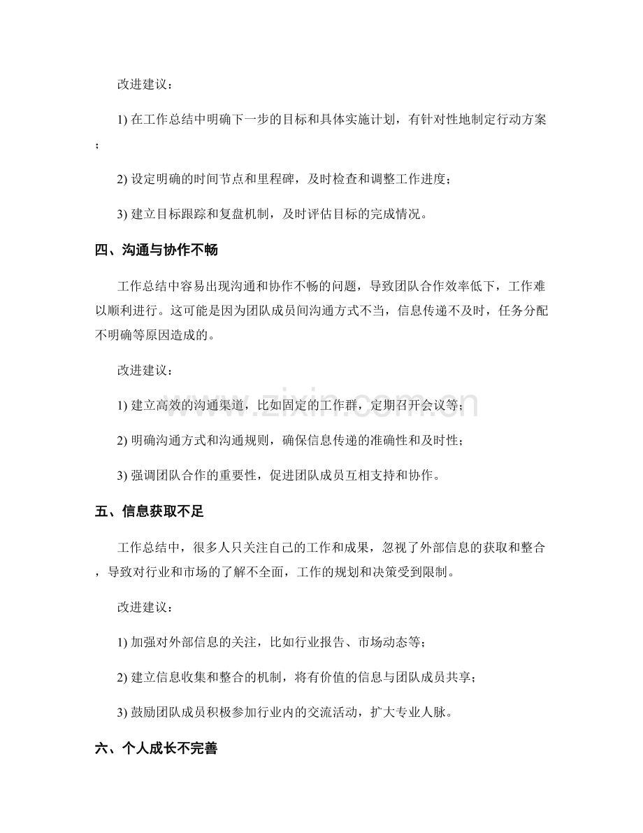 工作总结中的问题分析与改进.docx_第2页