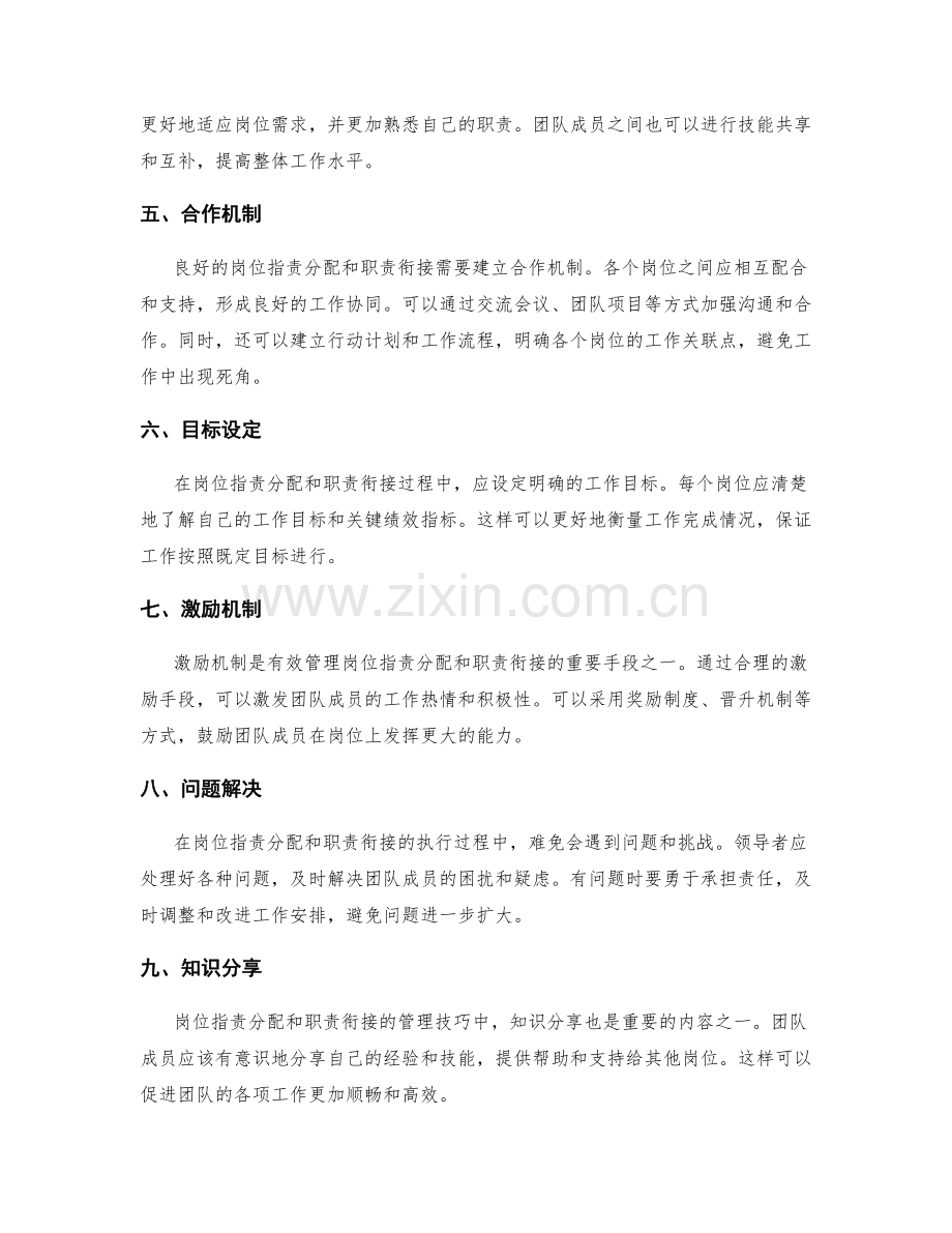 岗位职责分配与职责衔接的管理技巧.docx_第2页