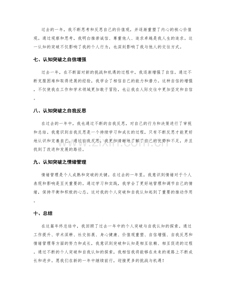 年终总结的个人突破与自我认知.docx_第2页