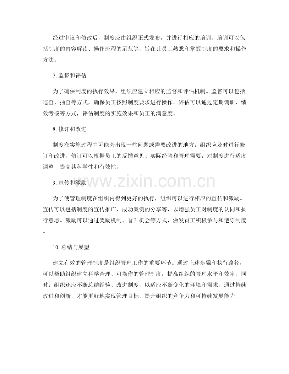 建立有效的管理制度的步骤与执行路径.docx_第2页